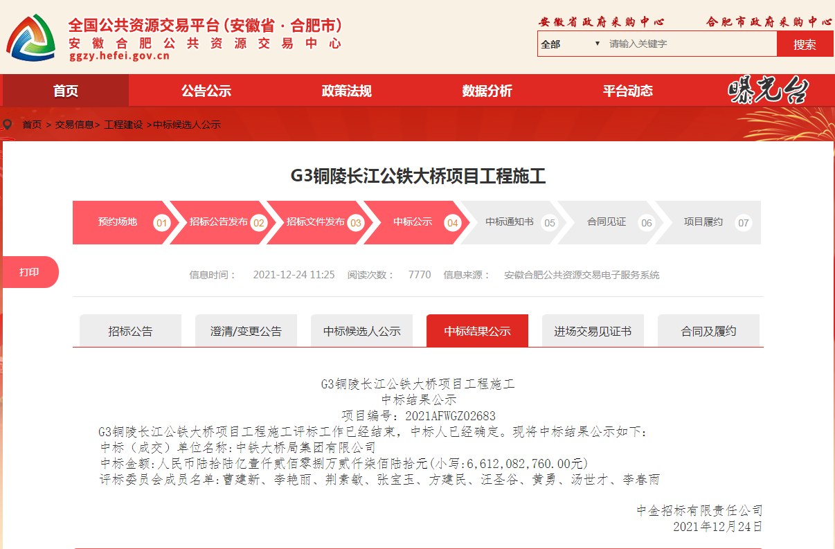 G3蒙特卡罗33474备用网址长江公铁大桥工程施工项目中标单位公布